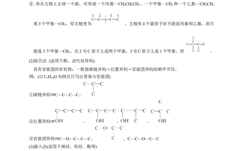 1.1.3有机化合物的同分异构现象-教学设计-2020-2021学年下学期高二化学同步精品课堂(新教材人教版选择性必修3）_高化_2025春-人教版高中化学_05新版高中化学选择性必修3_教案