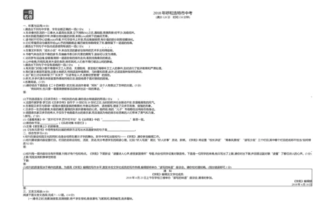 2018内蒙古呼和浩特语文试卷+答案+解析(word整理版)-42369bb9cf39_内蒙古中考真题_内蒙古中考真题+答案解析2013-2024_初中语文历年真题（2013-2024）