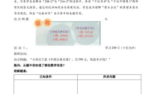 第2单元第05课时有关0的除法以及商中间有0的除法（教学设计）数学人教版三年级下册（新教材）_26春人教版数学三下_00、上课课件PPT+教案+任务单+分层作业更新中_第2单元