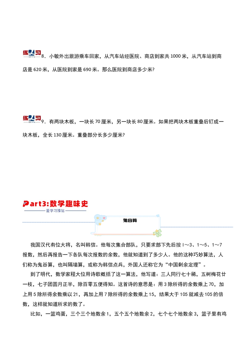 第二十讲一题多解-三年级下册奥数精讲精练（通用版）_26春人教版数学三下_19、赠送其它资料_新建文件夹_三年级数学下册（人教版）_奥数思维训练讲义-K104