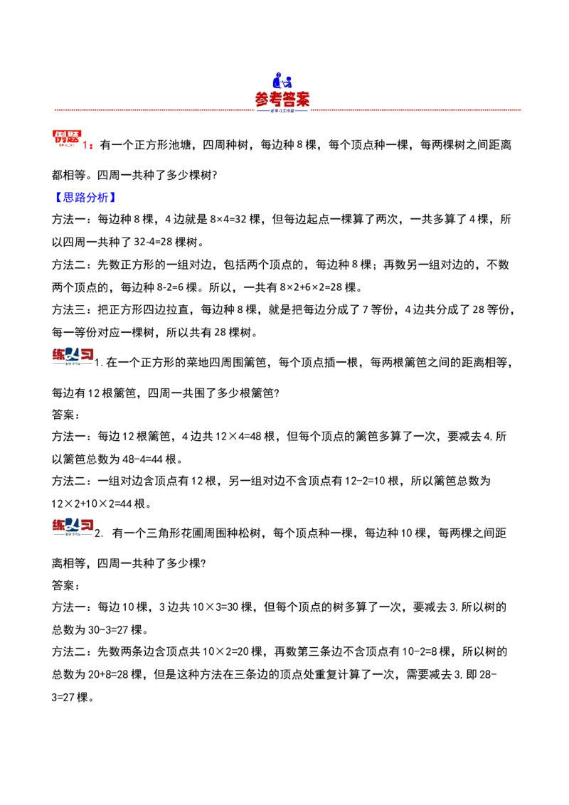 第二十讲一题多解-三年级下册奥数精讲精练（通用版）_26春人教版数学三下_19、赠送其它资料_新建文件夹_三年级数学下册（人教版）_奥数思维训练讲义-K104