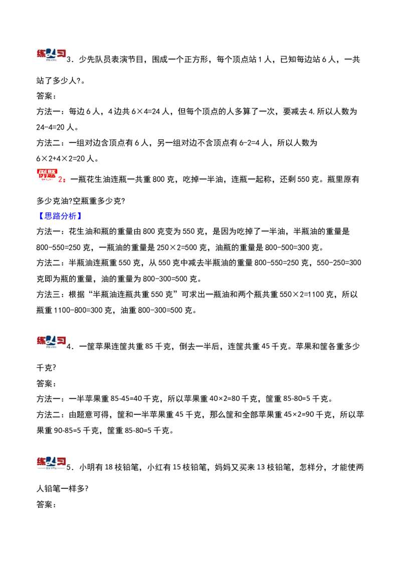 第二十讲一题多解-三年级下册奥数精讲精练（通用版）_26春人教版数学三下_19、赠送其它资料_新建文件夹_三年级数学下册（人教版）_奥数思维训练讲义-K104