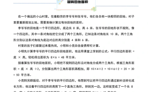 第二十讲一题多解-三年级下册奥数精讲精练（通用版）_26春人教版数学三下_19、赠送其它资料_新建文件夹_三年级数学下册（人教版）_奥数思维训练讲义-K104