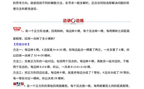 第二十讲一题多解-三年级下册奥数精讲精练（通用版）_26春人教版数学三下_19、赠送其它资料_新建文件夹_三年级数学下册（人教版）_奥数思维训练讲义-K104