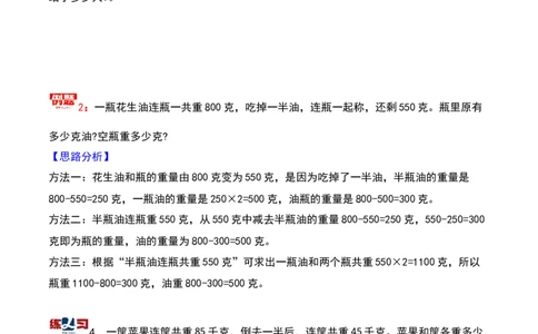 第二十讲一题多解-三年级下册奥数精讲精练（通用版）_26春人教版数学三下_19、赠送其它资料_新建文件夹_三年级数学下册（人教版）_奥数思维训练讲义-K104