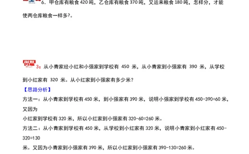 第二十讲一题多解-三年级下册奥数精讲精练（通用版）_26春人教版数学三下_19、赠送其它资料_新建文件夹_三年级数学下册（人教版）_奥数思维训练讲义-K104