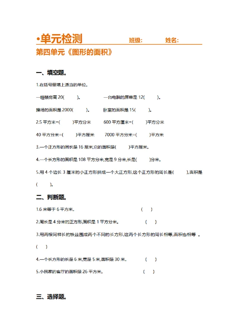 第四单元测试卷2_26春人教版数学三下_00、更新资料3月18日_第三套_03.人教数学3下试题试卷26春_单元测试题