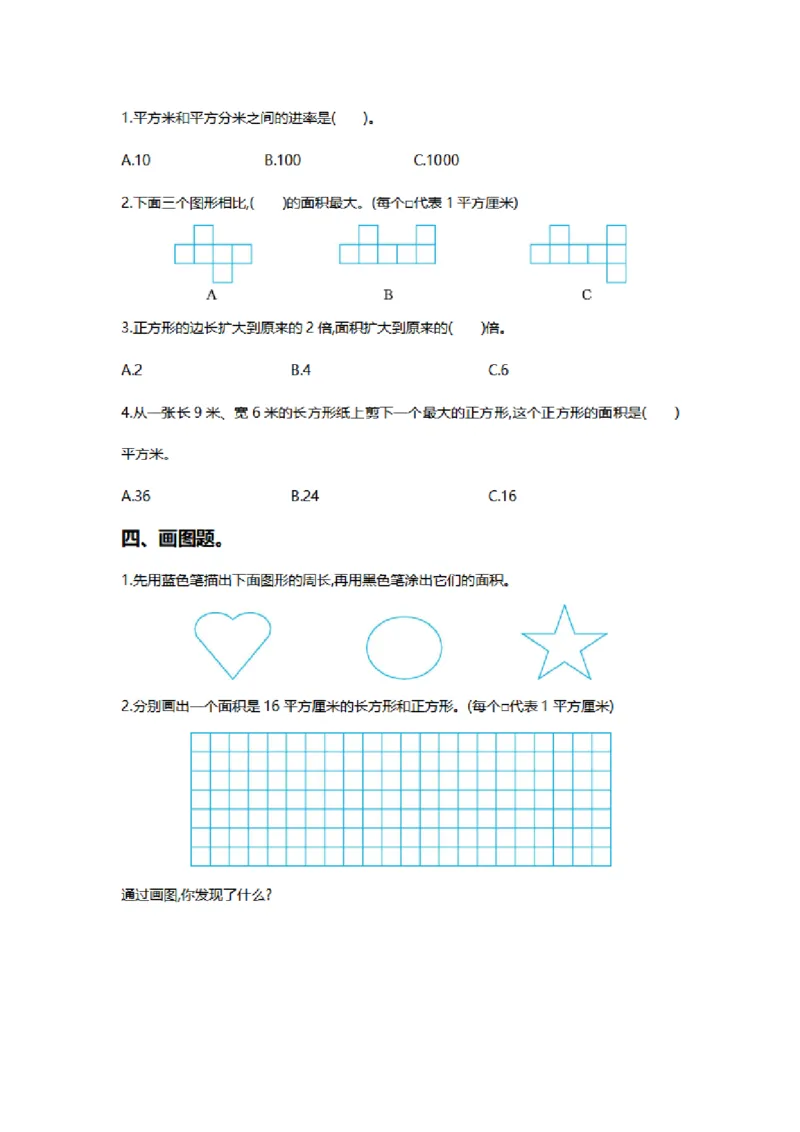 第四单元测试卷2_26春人教版数学三下_00、更新资料3月18日_第三套_03.人教数学3下试题试卷26春_单元测试题