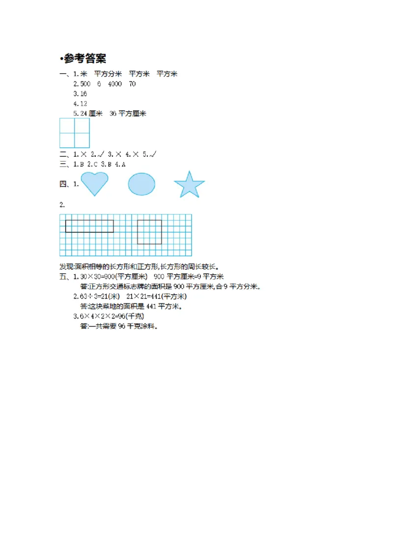 第四单元测试卷2_26春人教版数学三下_00、更新资料3月18日_第三套_03.人教数学3下试题试卷26春_单元测试题