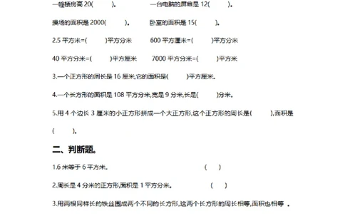 第四单元测试卷2_26春人教版数学三下_00、更新资料3月18日_第三套_03.人教数学3下试题试卷26春_单元测试题