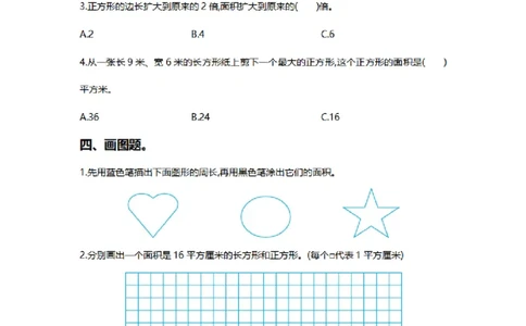第四单元测试卷2_26春人教版数学三下_00、更新资料3月18日_第三套_03.人教数学3下试题试卷26春_单元测试题