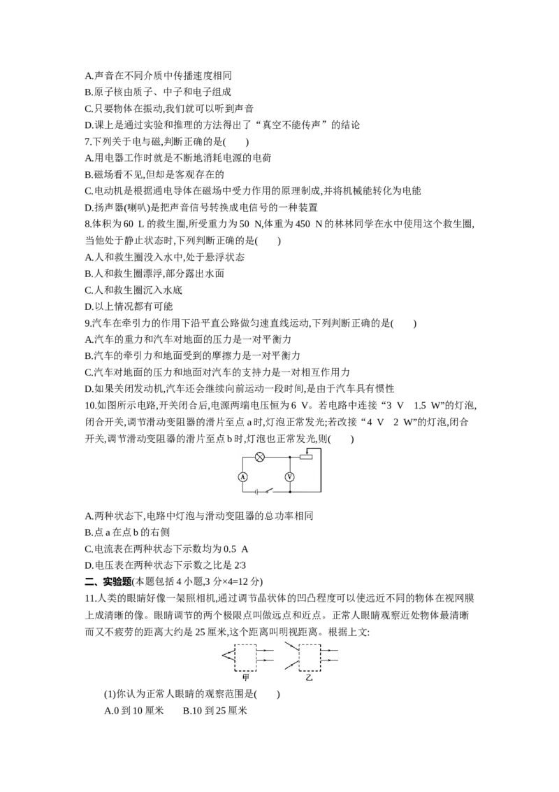 2013内蒙古呼和浩特物理试卷+答案+解析(word整理版)-632d07b357f6_内蒙古中考真题_内蒙古中考真题+答案解析2013-2024_初中物理历年真题（2013-2024）