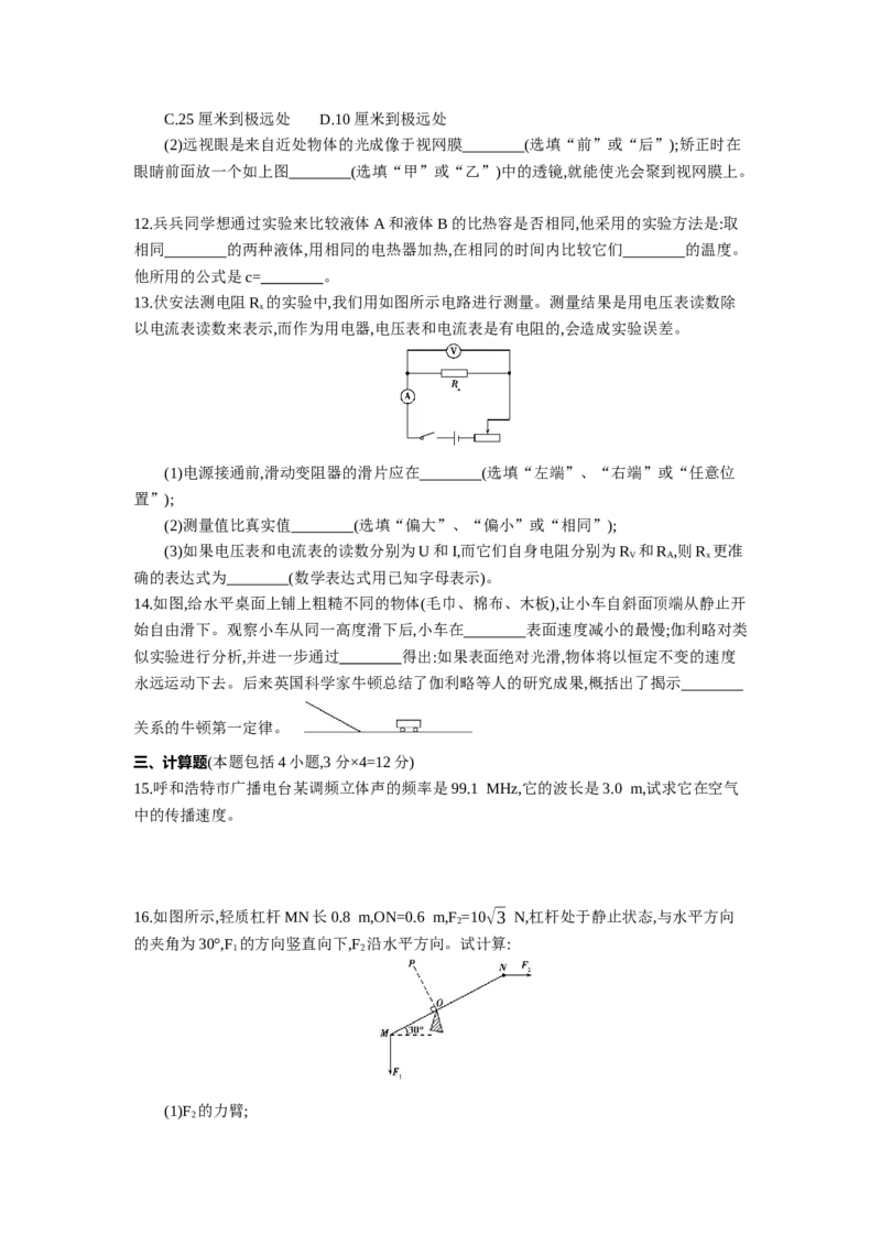 2013内蒙古呼和浩特物理试卷+答案+解析(word整理版)-632d07b357f6_内蒙古中考真题_内蒙古中考真题+答案解析2013-2024_初中物理历年真题（2013-2024）