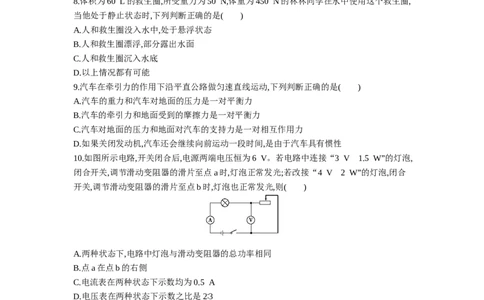2013内蒙古呼和浩特物理试卷+答案+解析(word整理版)-632d07b357f6_内蒙古中考真题_内蒙古中考真题+答案解析2013-2024_初中物理历年真题（2013-2024）