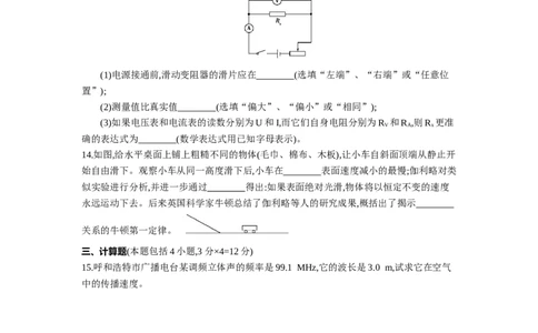2013内蒙古呼和浩特物理试卷+答案+解析(word整理版)-632d07b357f6_内蒙古中考真题_内蒙古中考真题+答案解析2013-2024_初中物理历年真题（2013-2024）