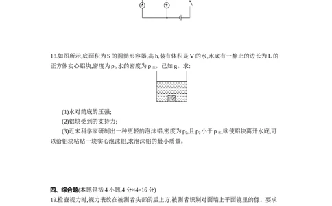 2013内蒙古呼和浩特物理试卷+答案+解析(word整理版)-632d07b357f6_内蒙古中考真题_内蒙古中考真题+答案解析2013-2024_初中物理历年真题（2013-2024）