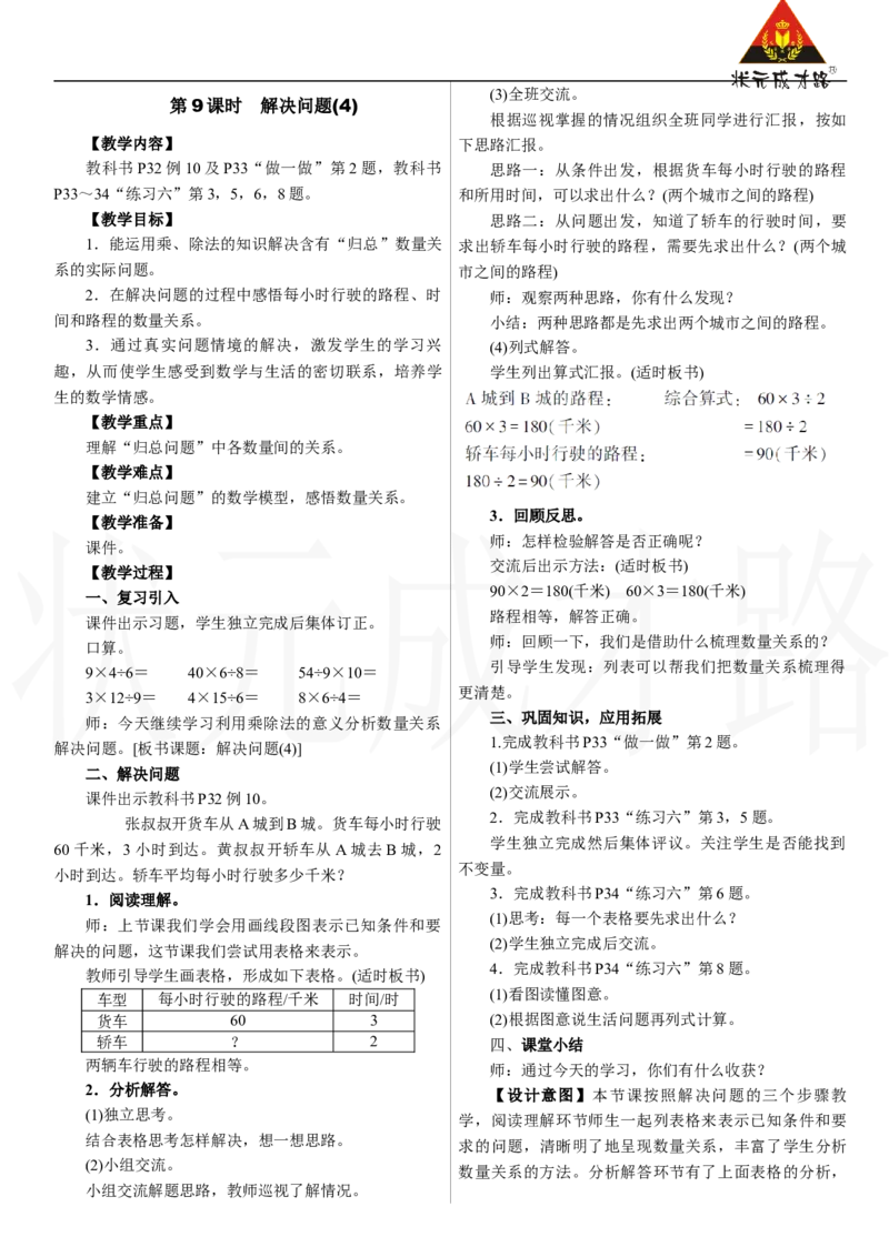 第9课时　解决问题(4)_26春人教版数学三下_00、上课课件PPT+教案第三套完整版_2.R3数下教案_二　除数是一位数的除法_2．笔算除法