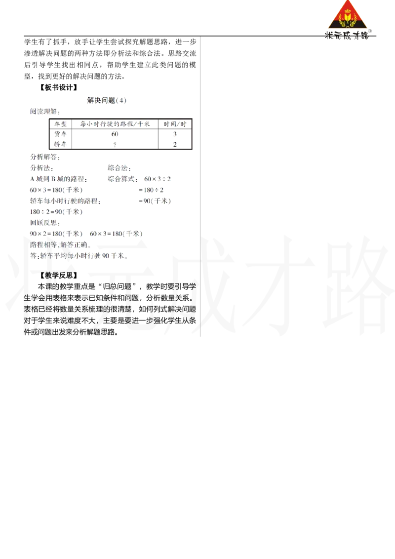第9课时　解决问题(4)_26春人教版数学三下_00、上课课件PPT+教案第三套完整版_2.R3数下教案_二　除数是一位数的除法_2．笔算除法