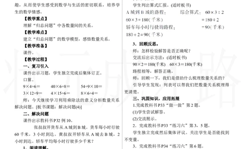 第9课时　解决问题(4)_26春人教版数学三下_00、上课课件PPT+教案第三套完整版_2.R3数下教案_二　除数是一位数的除法_2．笔算除法