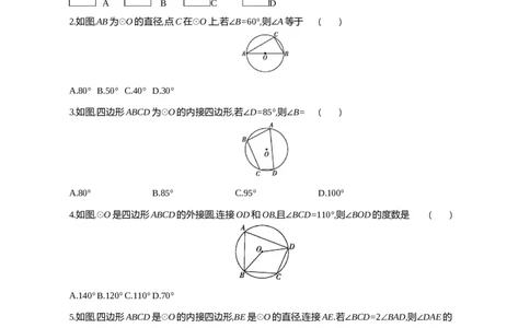 4圆周角和圆心角的关系课时2圆周角定理的推论_2026春《初中一遍过》系列_2026《天星教育&bull;一遍过》（9年级下册)）(人教+北师）_2026《初中数学&bull;一遍过》9年级下册(北师大)课时检测