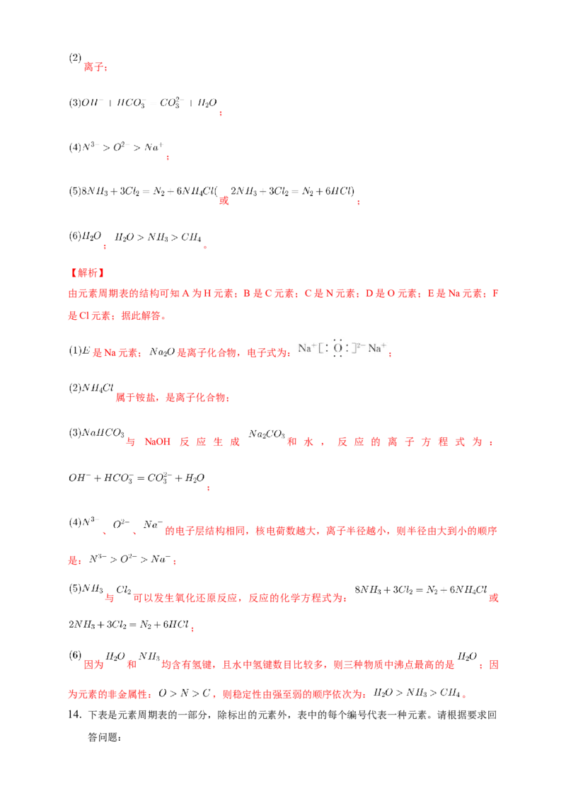 1.2.2元素周期律-练习-2020-2021学年下学期高二化学同步精品课堂(新教材人教版选择性必修2)（解析版）_高化_2025春-人教版高中化学_04新版高中化学选择性必修2_04课件+教案+学案+习题_习题