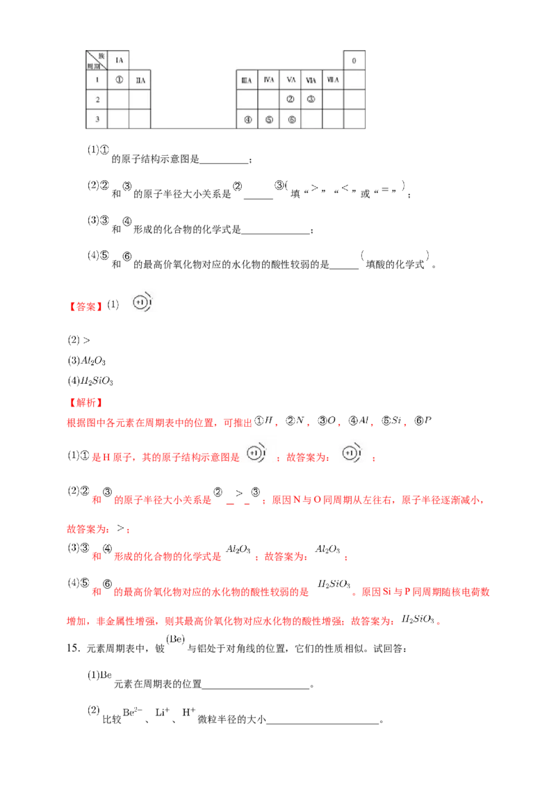 1.2.2元素周期律-练习-2020-2021学年下学期高二化学同步精品课堂(新教材人教版选择性必修2)（解析版）_高化_2025春-人教版高中化学_04新版高中化学选择性必修2_04课件+教案+学案+习题_习题