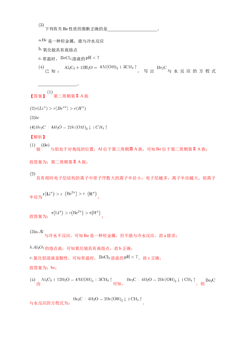 1.2.2元素周期律-练习-2020-2021学年下学期高二化学同步精品课堂(新教材人教版选择性必修2)（解析版）_高化_2025春-人教版高中化学_04新版高中化学选择性必修2_04课件+教案+学案+习题_习题