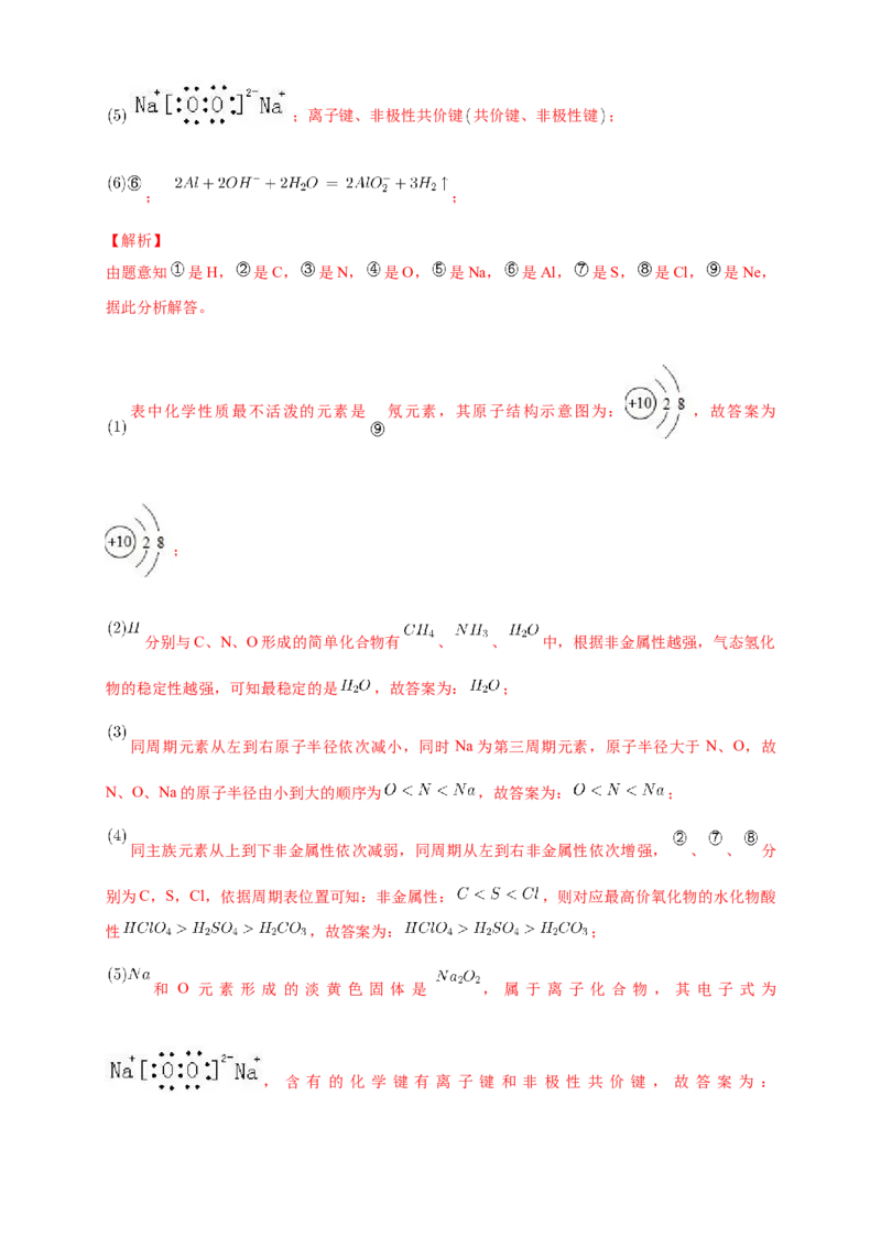 1.2.2元素周期律-练习-2020-2021学年下学期高二化学同步精品课堂(新教材人教版选择性必修2)（解析版）_高化_2025春-人教版高中化学_04新版高中化学选择性必修2_04课件+教案+学案+习题_习题