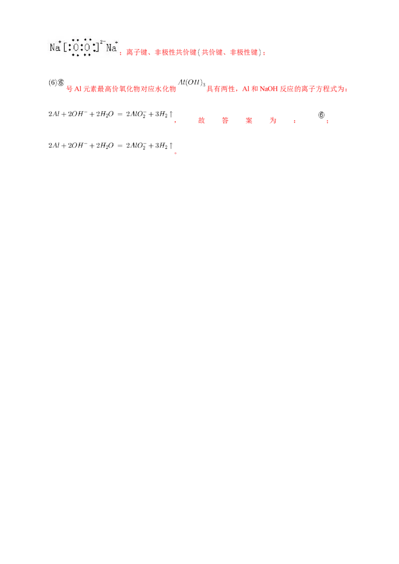 1.2.2元素周期律-练习-2020-2021学年下学期高二化学同步精品课堂(新教材人教版选择性必修2)（解析版）_高化_2025春-人教版高中化学_04新版高中化学选择性必修2_04课件+教案+学案+习题_习题