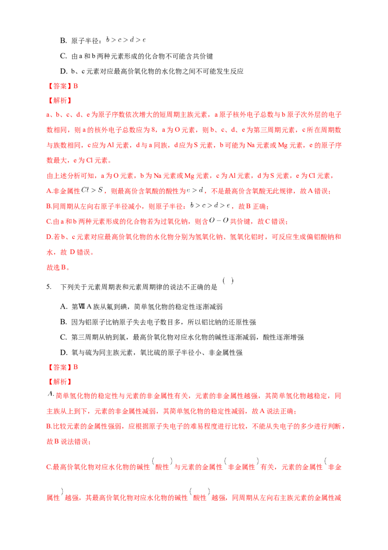 1.2.2元素周期律-练习-2020-2021学年下学期高二化学同步精品课堂(新教材人教版选择性必修2)（解析版）_高化_2025春-人教版高中化学_04新版高中化学选择性必修2_04课件+教案+学案+习题_习题