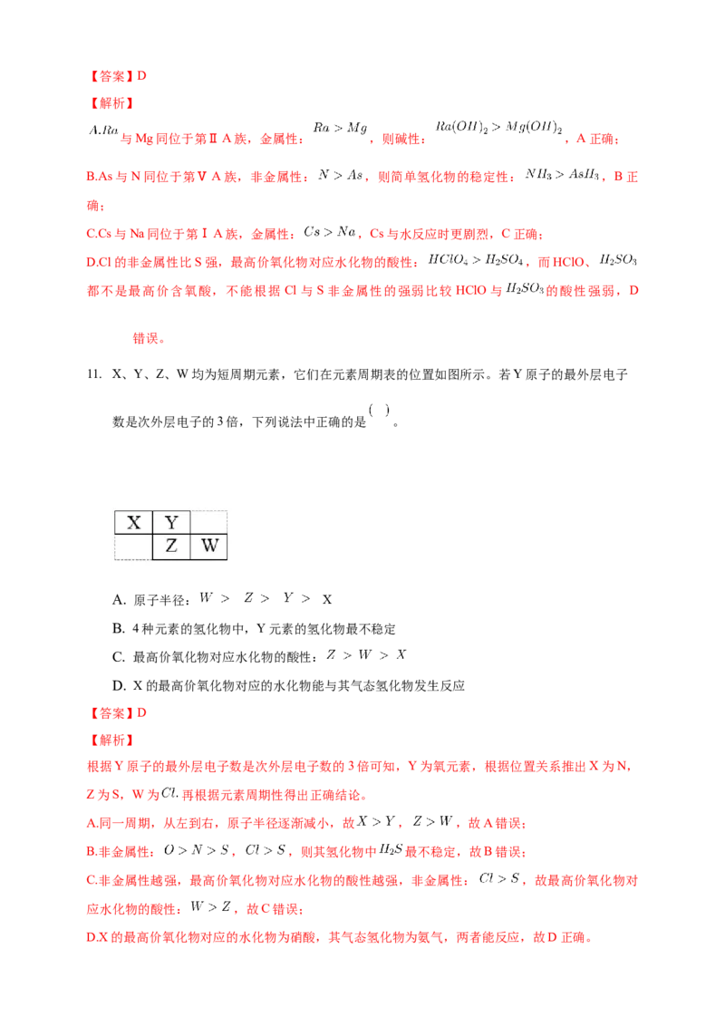 1.2.2元素周期律-练习-2020-2021学年下学期高二化学同步精品课堂(新教材人教版选择性必修2)（解析版）_高化_2025春-人教版高中化学_04新版高中化学选择性必修2_04课件+教案+学案+习题_习题