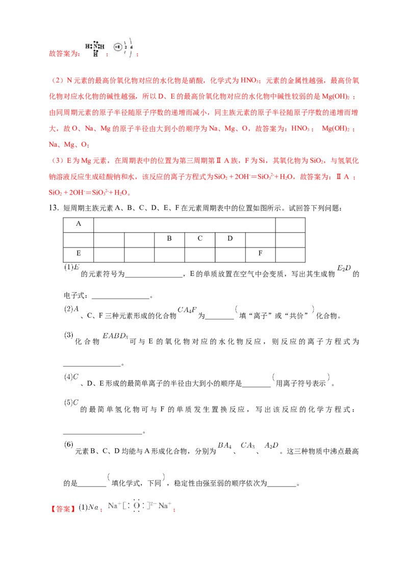 1.2.2元素周期律-练习-2020-2021学年下学期高二化学同步精品课堂(新教材人教版选择性必修2)（解析版）_高化_2025春-人教版高中化学_04新版高中化学选择性必修2_04课件+教案+学案+习题_习题