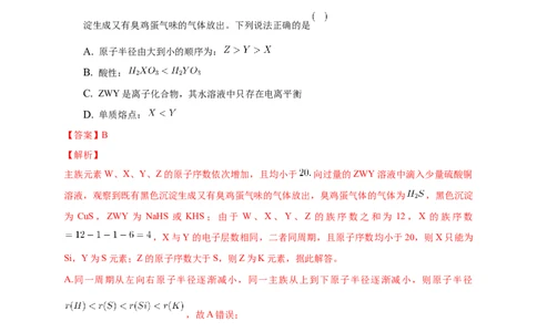 1.2.2元素周期律-练习-2020-2021学年下学期高二化学同步精品课堂(新教材人教版选择性必修2)（解析版）_高化_2025春-人教版高中化学_04新版高中化学选择性必修2_04课件+教案+学案+习题_习题
