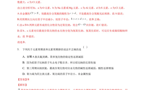 1.2.2元素周期律-练习-2020-2021学年下学期高二化学同步精品课堂(新教材人教版选择性必修2)（解析版）_高化_2025春-人教版高中化学_04新版高中化学选择性必修2_04课件+教案+学案+习题_习题