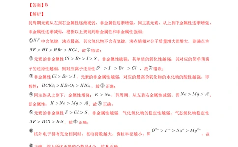1.2.2元素周期律-练习-2020-2021学年下学期高二化学同步精品课堂(新教材人教版选择性必修2)（解析版）_高化_2025春-人教版高中化学_04新版高中化学选择性必修2_04课件+教案+学案+习题_习题