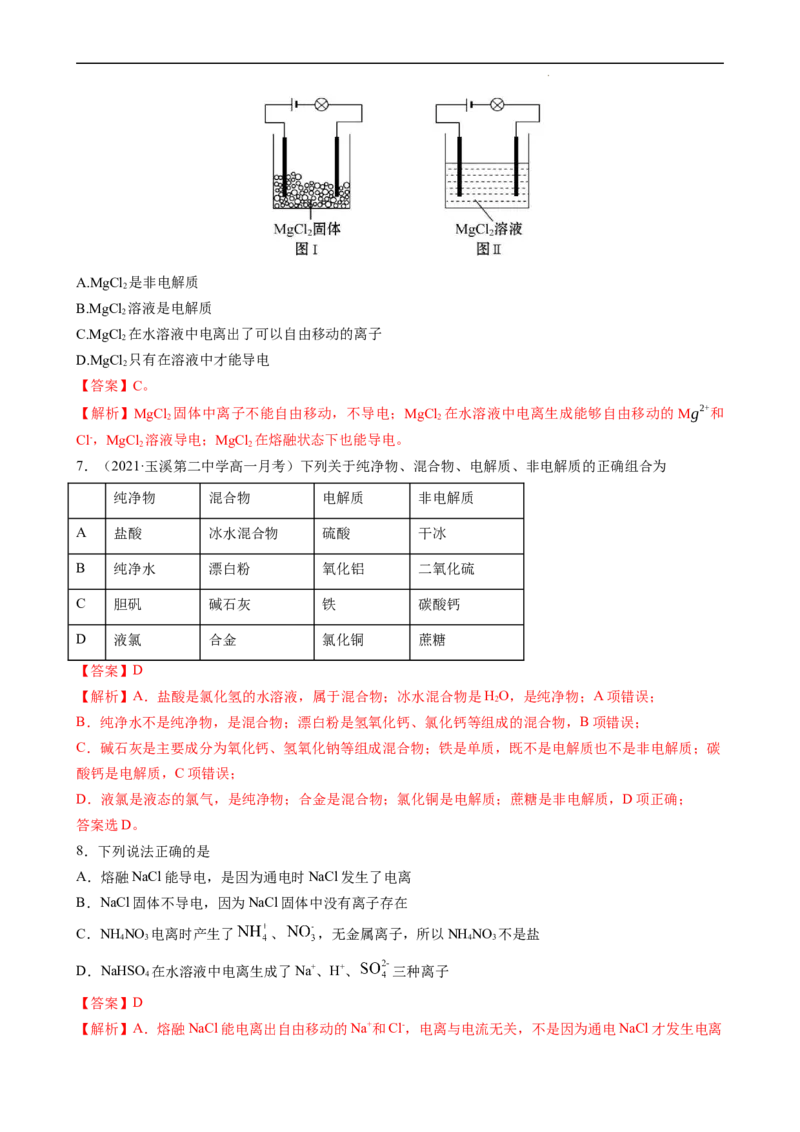 1.2.1电解质的电离（习题）-名课堂精选2022-2023学年高一化学同步精品备课系列（人教版2019必修第一册）（解析版）_高化_2025春-人教版高中化学_01新版高中化学必修一_习题