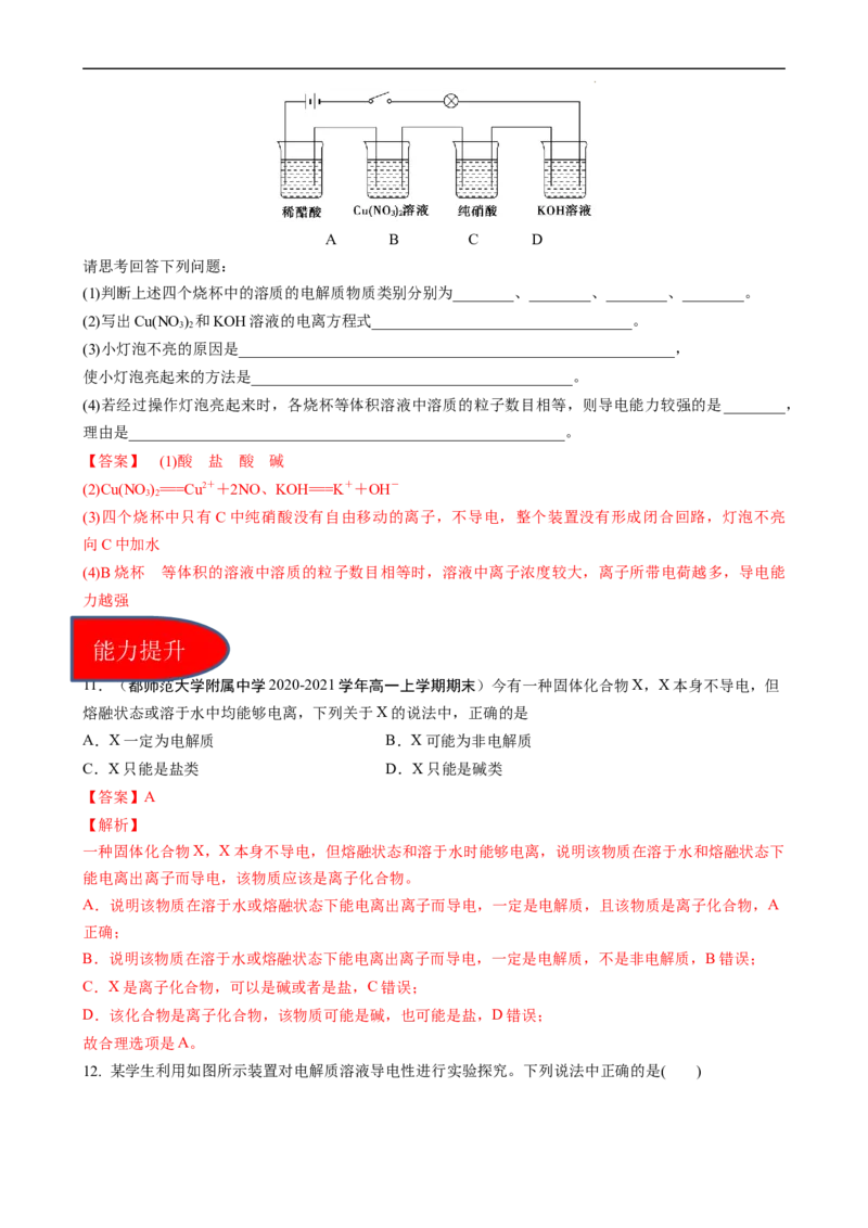 1.2.1电解质的电离（习题）-名课堂精选2022-2023学年高一化学同步精品备课系列（人教版2019必修第一册）（解析版）_高化_2025春-人教版高中化学_01新版高中化学必修一_习题