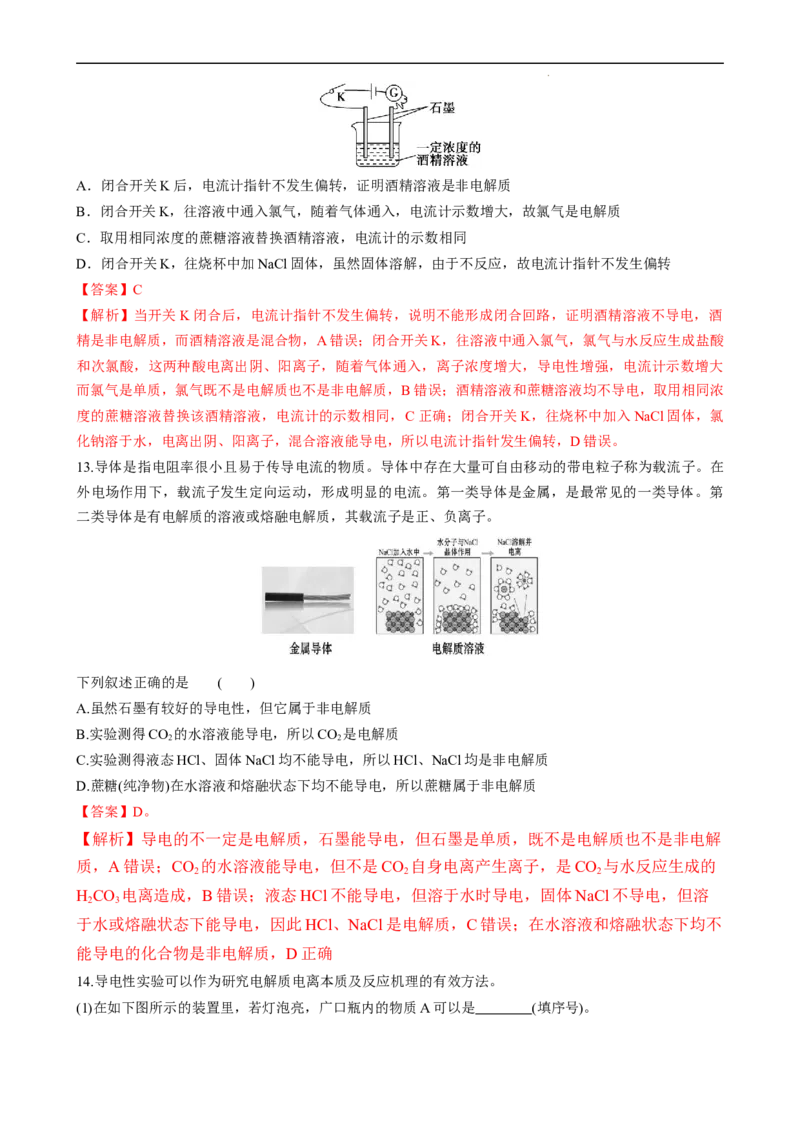 1.2.1电解质的电离（习题）-名课堂精选2022-2023学年高一化学同步精品备课系列（人教版2019必修第一册）（解析版）_高化_2025春-人教版高中化学_01新版高中化学必修一_习题
