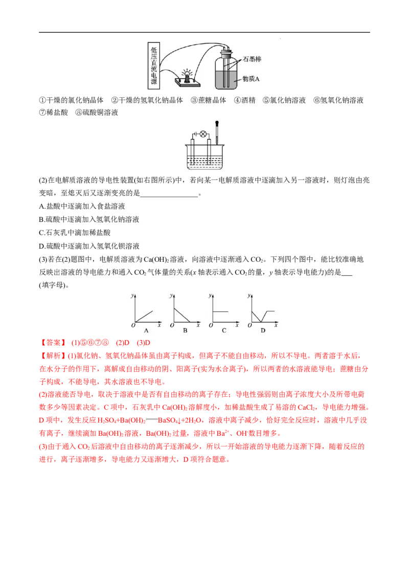 1.2.1电解质的电离（习题）-名课堂精选2022-2023学年高一化学同步精品备课系列（人教版2019必修第一册）（解析版）_高化_2025春-人教版高中化学_01新版高中化学必修一_习题