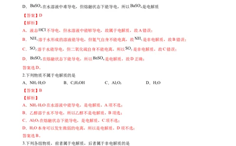 1.2.1电解质的电离（习题）-名课堂精选2022-2023学年高一化学同步精品备课系列（人教版2019必修第一册）（解析版）_高化_2025春-人教版高中化学_01新版高中化学必修一_习题