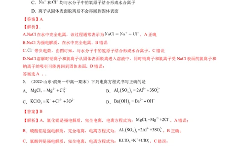 1.2.1电解质的电离（习题）-名课堂精选2022-2023学年高一化学同步精品备课系列（人教版2019必修第一册）（解析版）_高化_2025春-人教版高中化学_01新版高中化学必修一_习题
