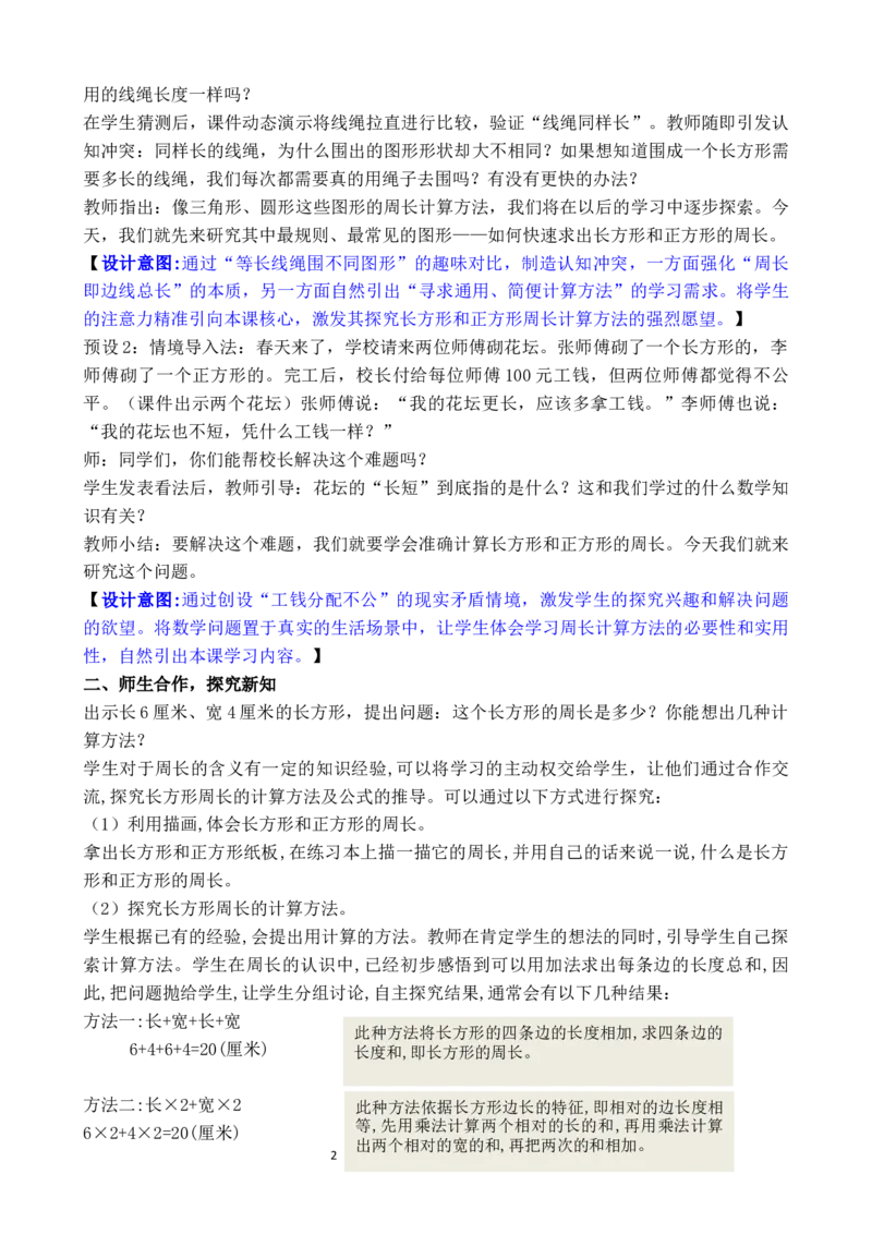 第3课时长方形和正方形的周长计算_26春人教版数学三下_00、教案3套完整版_第3套文本式教案_三长方形和正方形