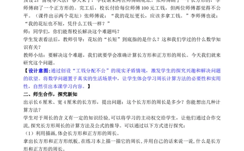 第3课时长方形和正方形的周长计算_26春人教版数学三下_00、教案3套完整版_第3套文本式教案_三长方形和正方形