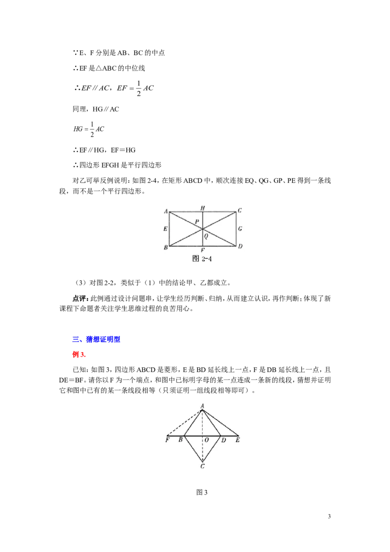 平行四边形创新题赏析_24秋《初中各科知识点梳理》_初中数学《知识梳理》7-9年级上下册_湘教版数学7-9年级上下册知识点汇总_湘教版数学7-9年级下册知识点汇总_8年级下册