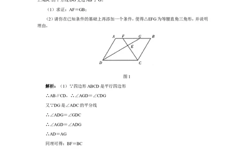 平行四边形创新题赏析_24秋《初中各科知识点梳理》_初中数学《知识梳理》7-9年级上下册_湘教版数学7-9年级上下册知识点汇总_湘教版数学7-9年级下册知识点汇总_8年级下册