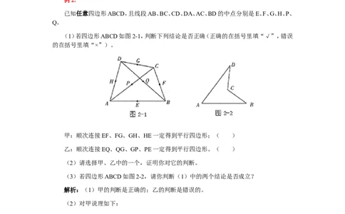 平行四边形创新题赏析_24秋《初中各科知识点梳理》_初中数学《知识梳理》7-9年级上下册_湘教版数学7-9年级上下册知识点汇总_湘教版数学7-9年级下册知识点汇总_8年级下册