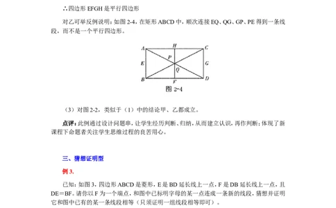 平行四边形创新题赏析_24秋《初中各科知识点梳理》_初中数学《知识梳理》7-9年级上下册_湘教版数学7-9年级上下册知识点汇总_湘教版数学7-9年级下册知识点汇总_8年级下册