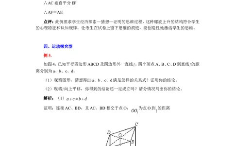 平行四边形创新题赏析_24秋《初中各科知识点梳理》_初中数学《知识梳理》7-9年级上下册_湘教版数学7-9年级上下册知识点汇总_湘教版数学7-9年级下册知识点汇总_8年级下册