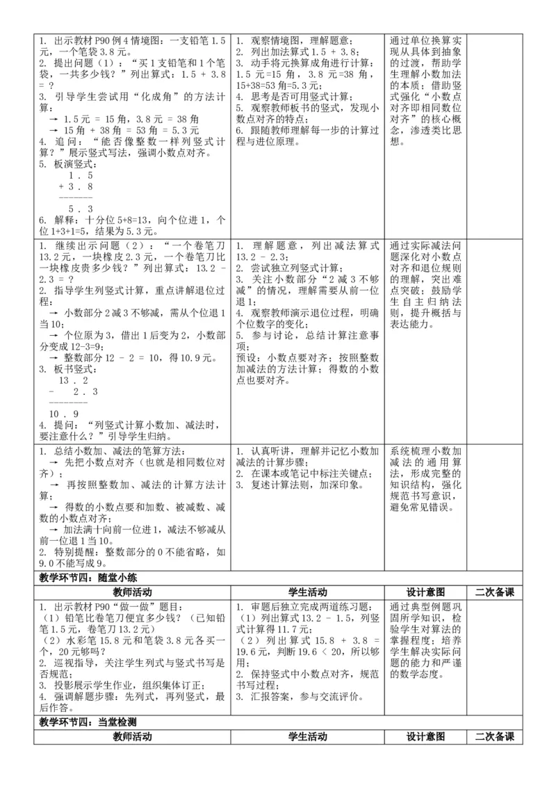 第6单元小数的初步认识_26春人教版数学三下_00、教案3套完整版_第2套表格式核心素养教案-全册合在一起_单元教案_无反思版