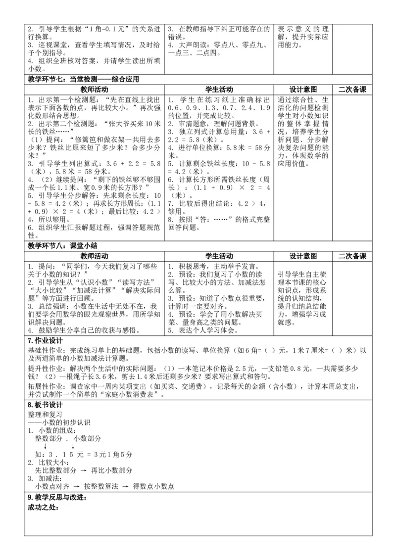 第6单元小数的初步认识_26春人教版数学三下_00、教案3套完整版_第2套表格式核心素养教案-全册合在一起_单元教案_无反思版